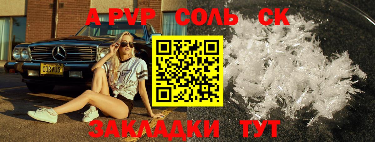 Альфа ПВП крисы CK  APVP VHQ  Новошахтинск  A PVP  Вход с VPN 