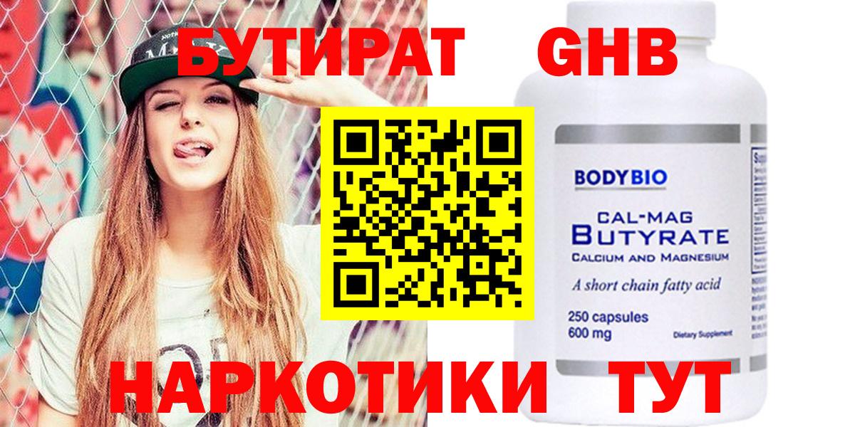 БУТИРАТ буратино  Вход с VPN  Новошахтинск 