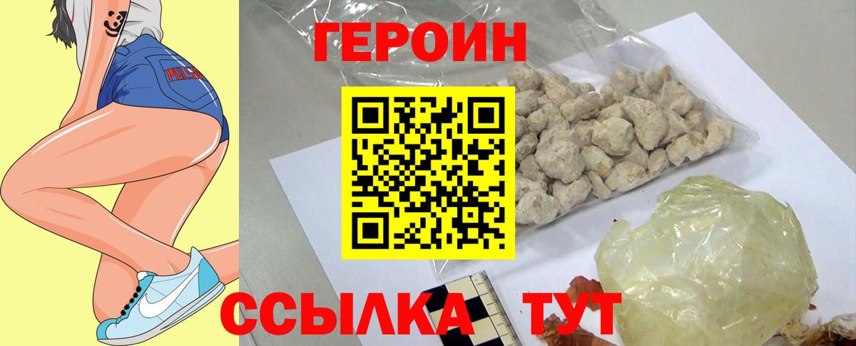 ГЕРОИН белый  Вход с VPN  Новошахтинск 