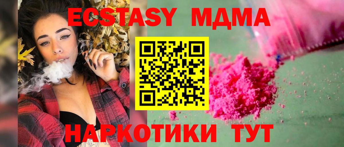 МДМА Molly  МДМА VHQ  Вход с VPN  Новошахтинск 