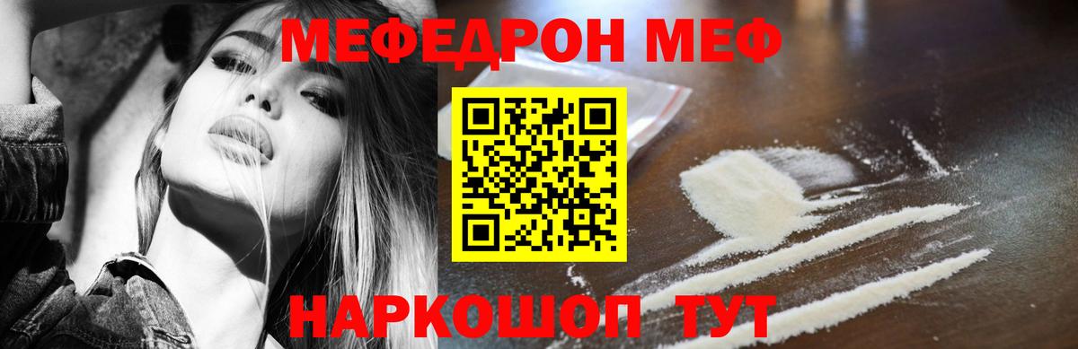 МЯУ-МЯУ  МЯУ-МЯУ мука  Вход с VPN  Новошахтинск  Мефедрон мяу мяу 