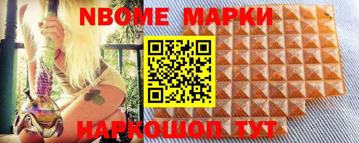 Наркотические марки  Вход с VPN  Марки NBOMe 1,5мг  Новошахтинск  Марки NBOMe 1,5мг 